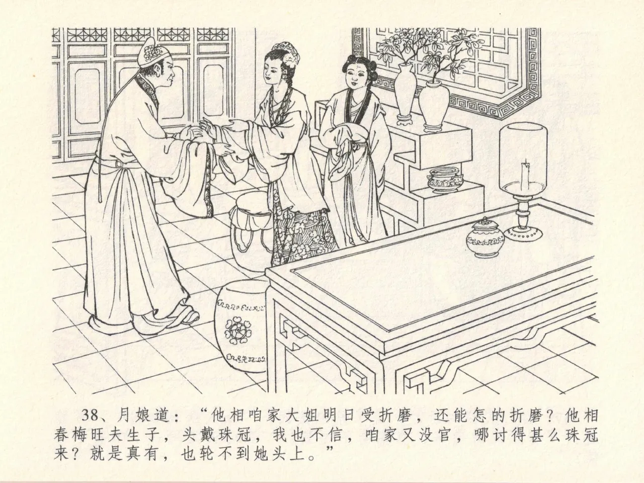 金瓶梅全传 十三 冰鉴定终身 page 42 jin ping mei parody - read online free