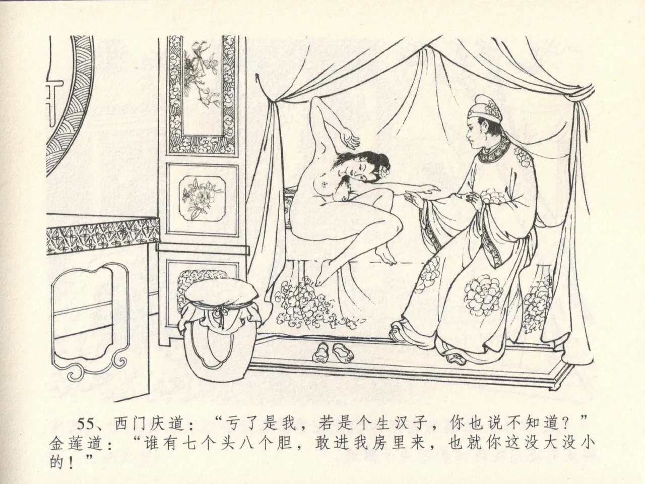 金瓶梅全传 十三 冰鉴定终身 page 59 jin ping mei parody - read online free