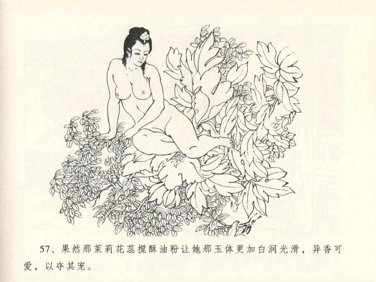 金瓶梅全传 十三 冰鉴定终身 - Page 61