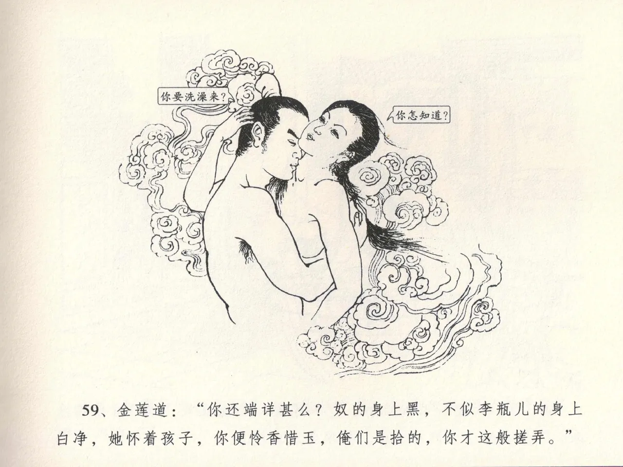 金瓶梅全传 十三 冰鉴定终身 page 63 jin ping mei parody - read online free