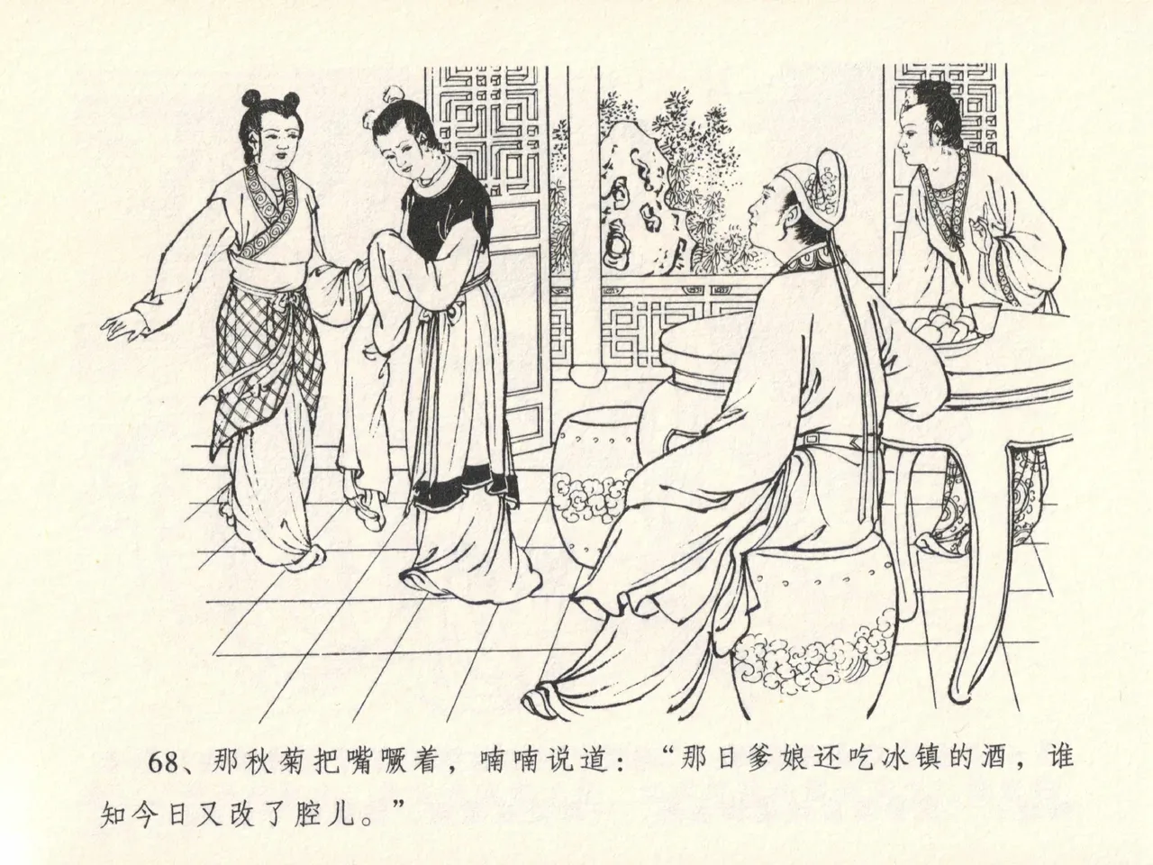 金瓶梅全传 十三 冰鉴定终身 page 72 jin ping mei parody - read online free