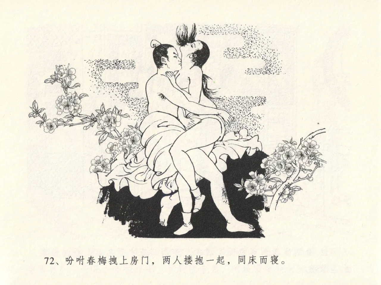 金瓶梅全传 十三 冰鉴定终身 page 76 jin ping mei parody - read online free