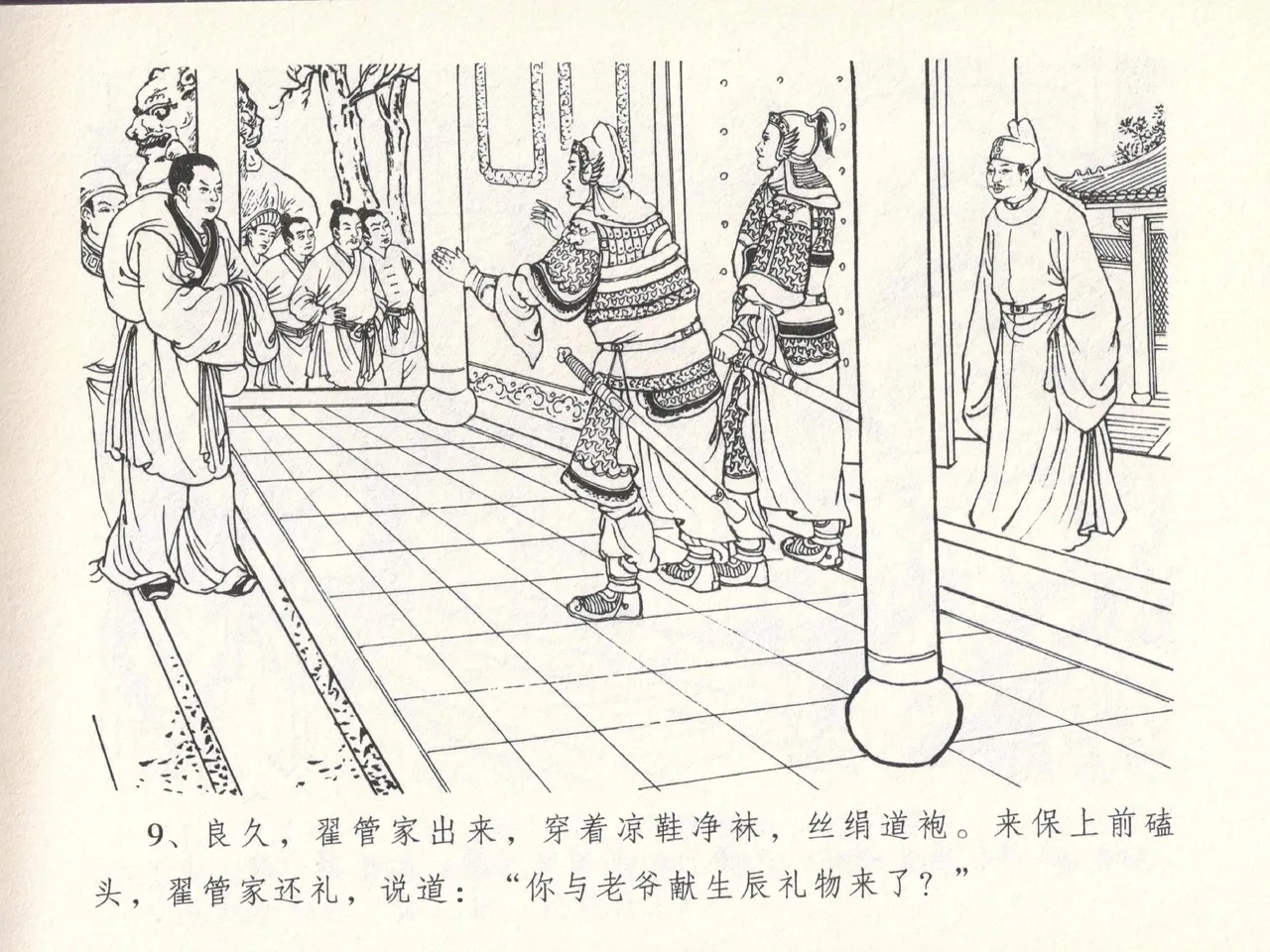 金瓶梅全传 十四 太师擅赐恩 page 13 jin ping mei parody - read online free
