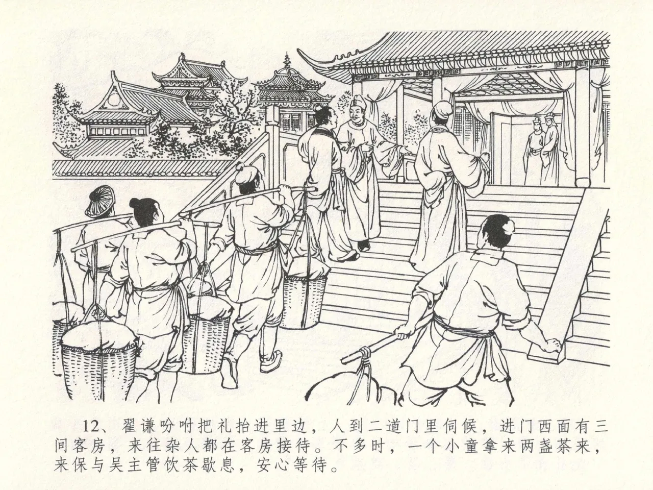 金瓶梅全传 十四 太师擅赐恩 - Page 16