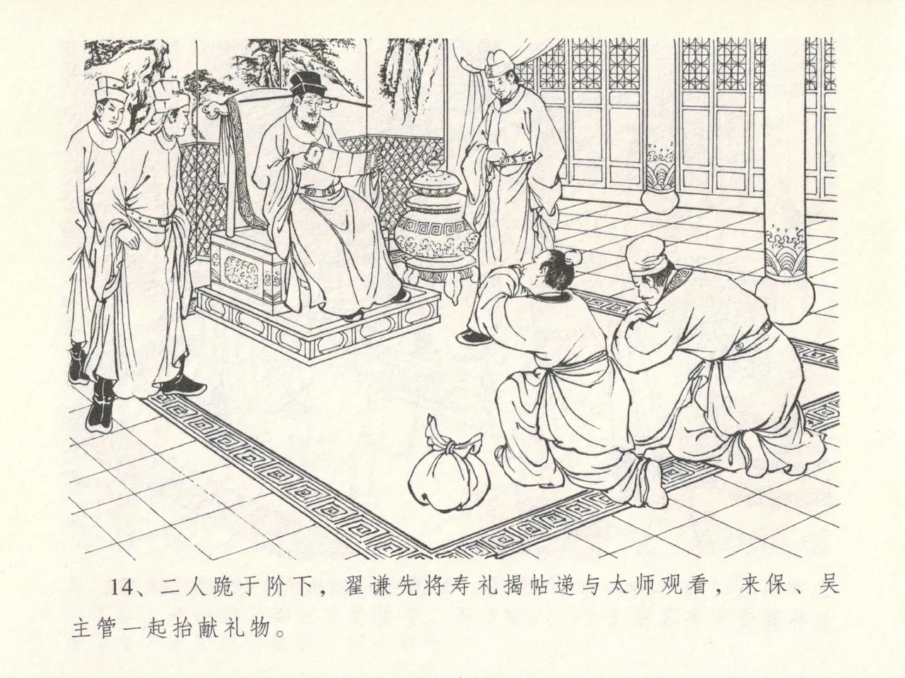 金瓶梅全传 十四 太师擅赐恩 page 18 jin ping mei parody - read online free