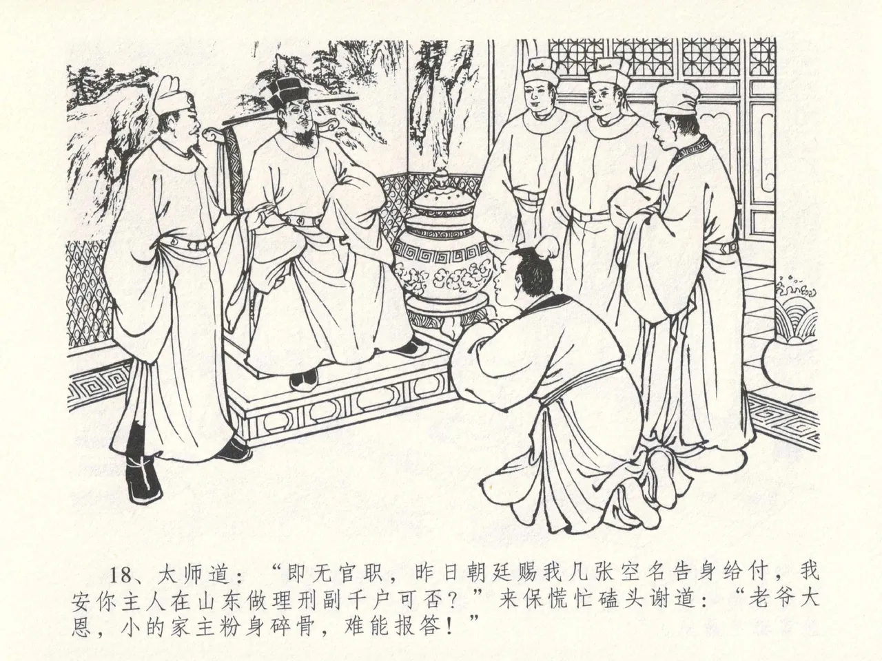金瓶梅全传 十四 太师擅赐恩 page 22 jin ping mei parody - read online free