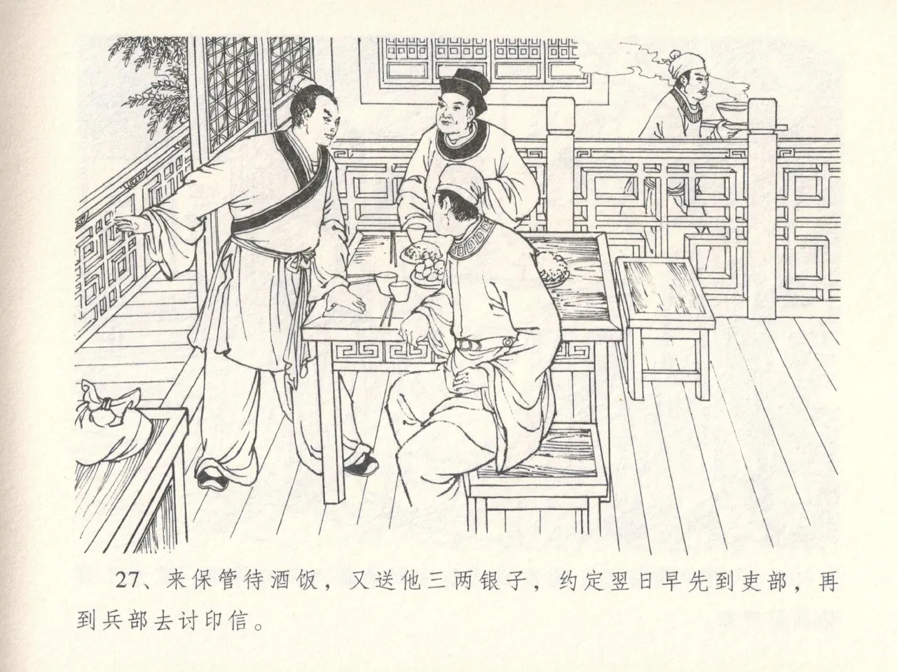 金瓶梅全传 十四 太师擅赐恩 page 31 jin ping mei parody - read online free