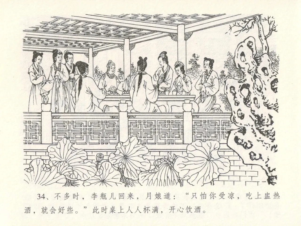 金瓶梅全传 十四 太师擅赐恩 page 38 jin ping mei parody - read online free