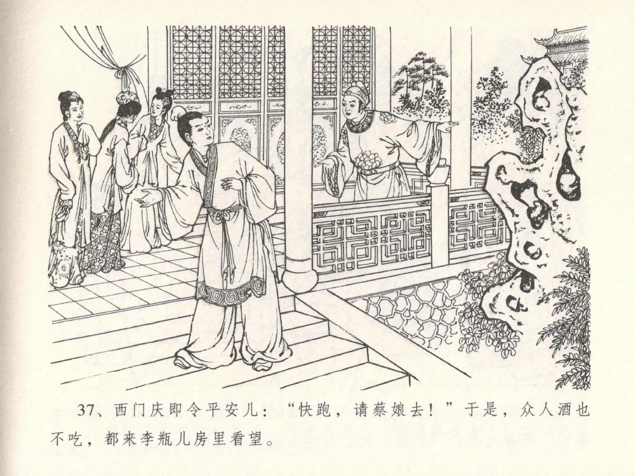 金瓶梅全传 十四 太师擅赐恩 - Page 41