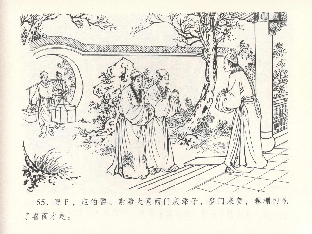 金瓶梅全传 十四 太师擅赐恩 - Page 59