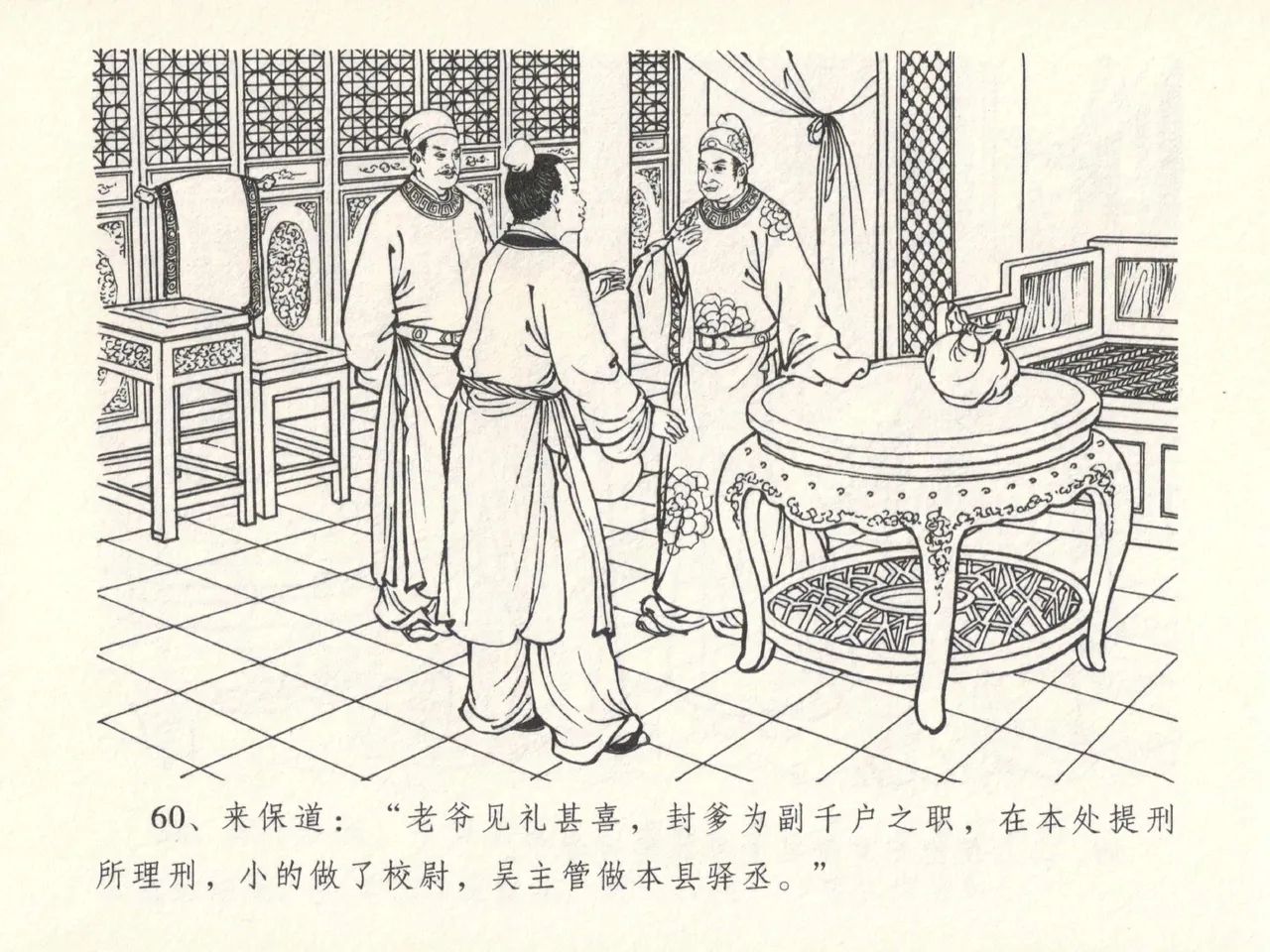 金瓶梅全传 十四 太师擅赐恩 page 64 jin ping mei parody - read online free