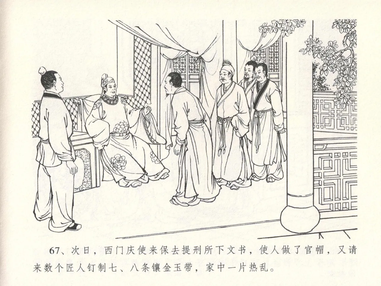 金瓶梅全传 十四 太师擅赐恩 page 71 jin ping mei parody - read online free