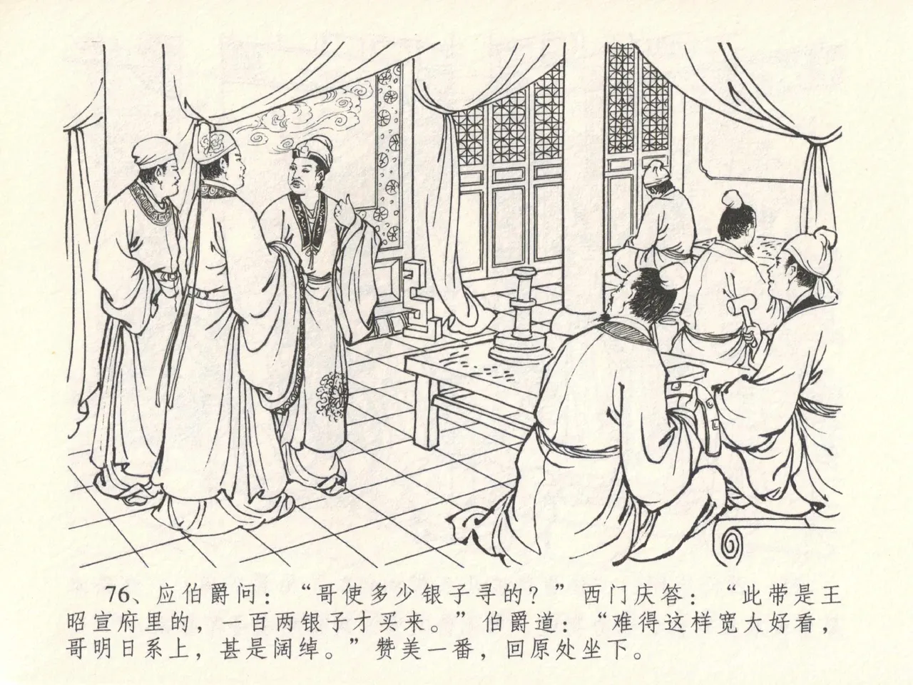 金瓶梅全传 十四 太师擅赐恩 page 80 jin ping mei parody - read online free