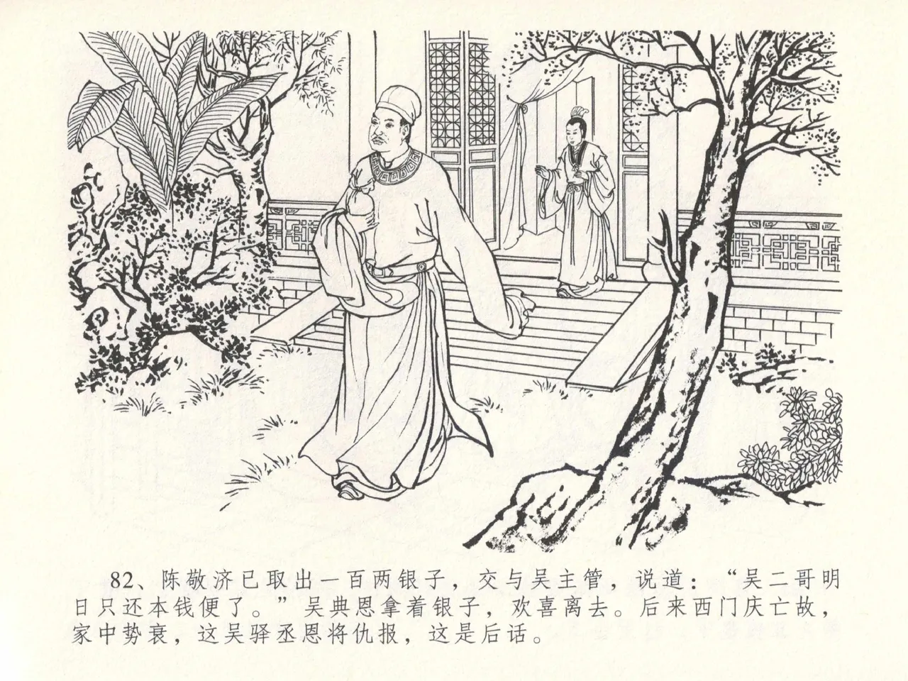 金瓶梅全传 十四 太师擅赐恩 page 86 jin ping mei parody - read online free
