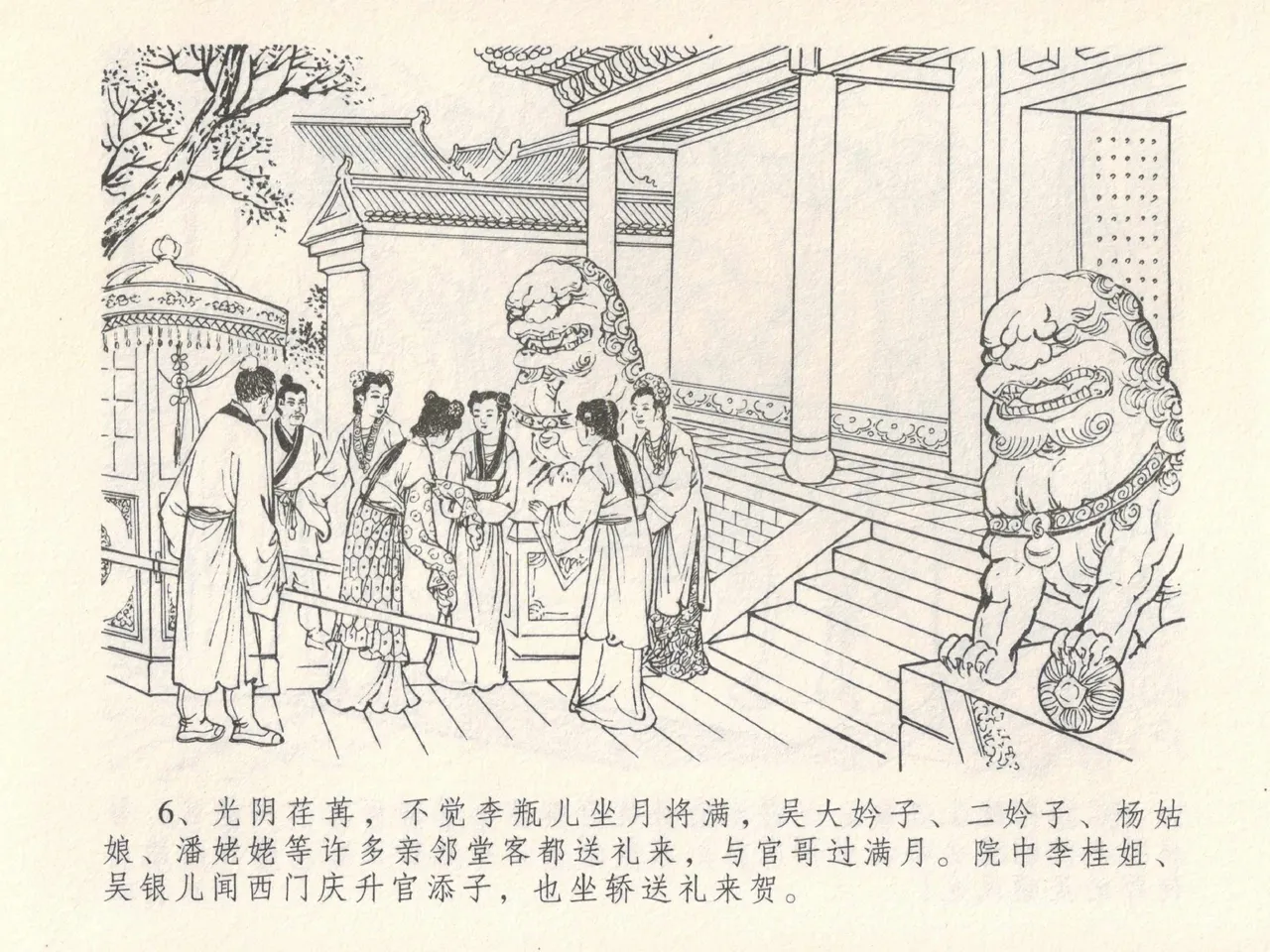 金瓶梅全传 十五 藏壶惹祸端 - Page 10