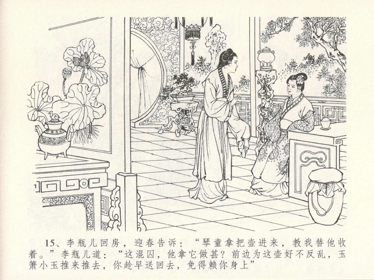 金瓶梅全传 十五 藏壶惹祸端 page 19 jin ping mei parody - read online free