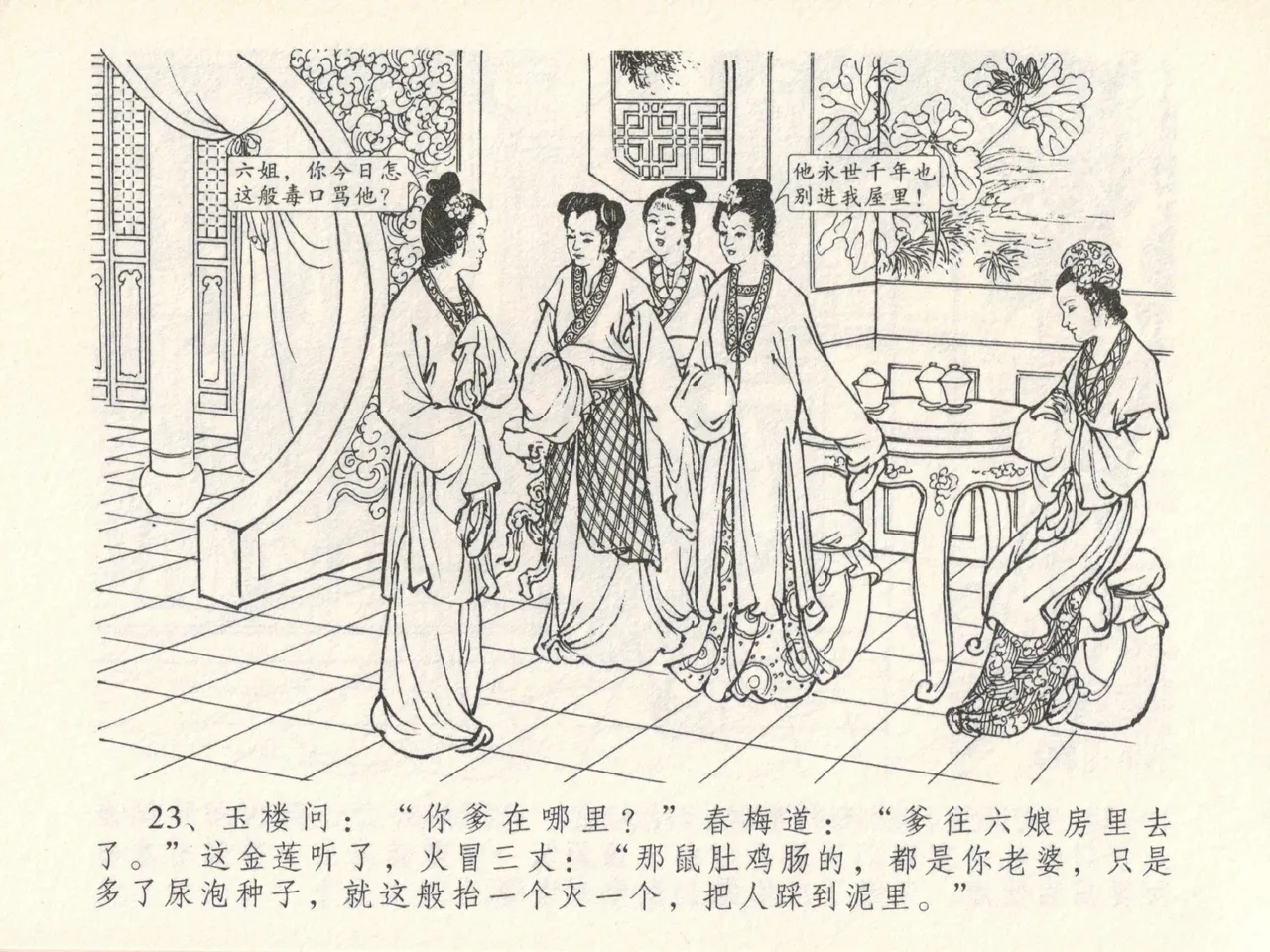 金瓶梅全传 十五 藏壶惹祸端 page 27 jin ping mei parody - read online free