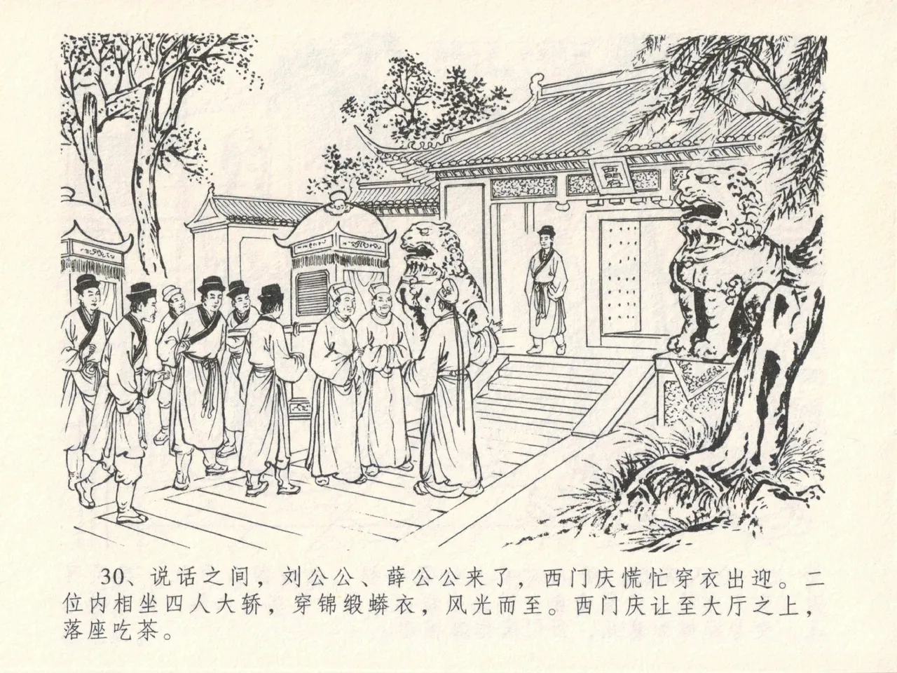 金瓶梅全传 十五 藏壶惹祸端 page 34 jin ping mei parody - read online free