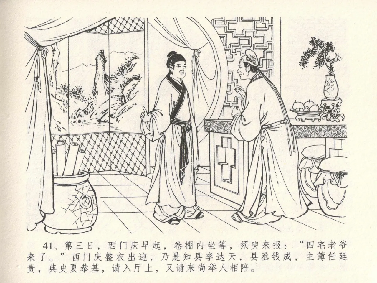 金瓶梅全传 十五 藏壶惹祸端 page 45 jin ping mei parody - read online free