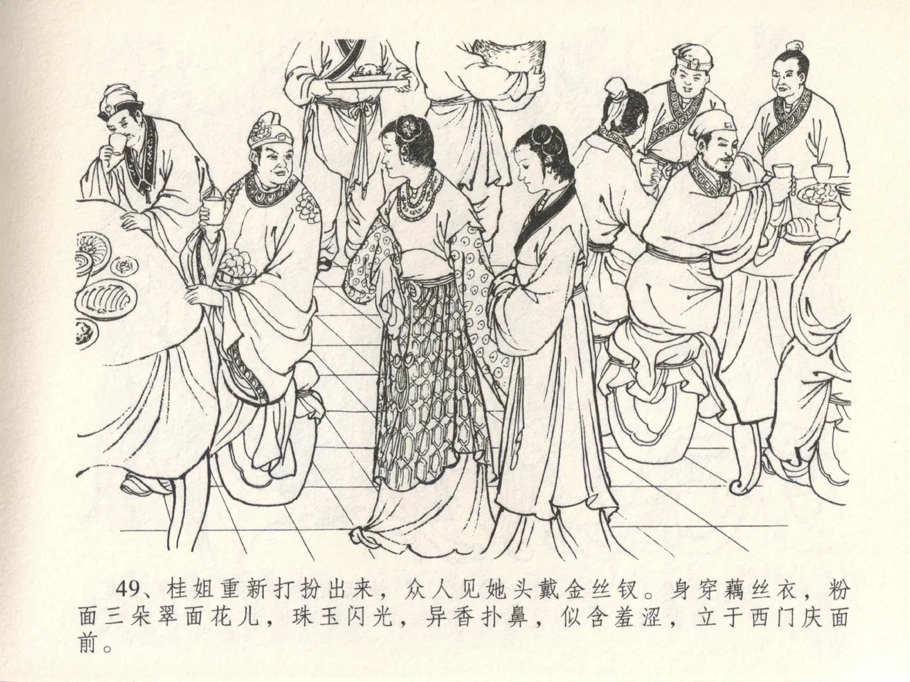 金瓶梅全传 十五 藏壶惹祸端 page 53 jin ping mei parody - read online free