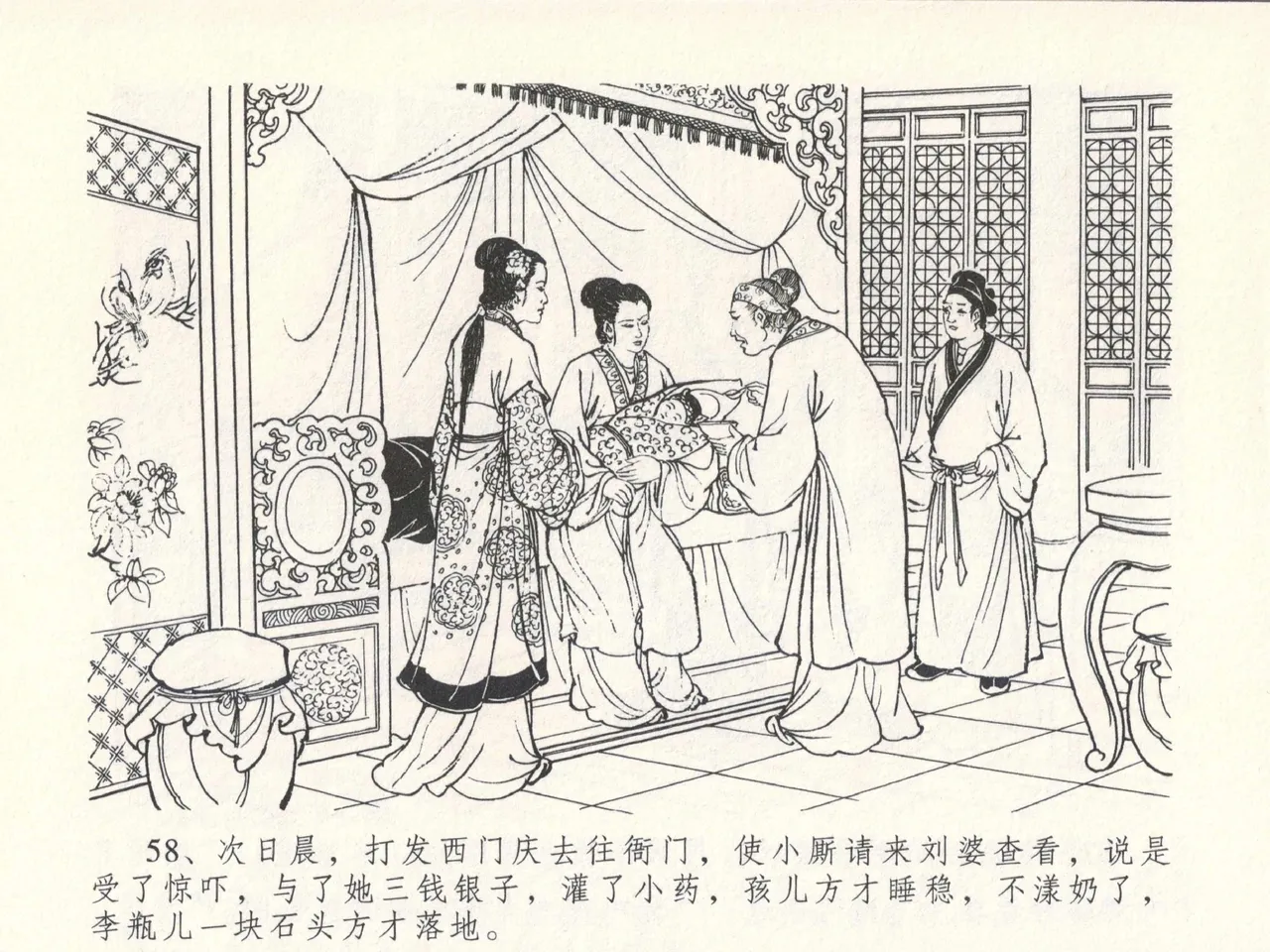金瓶梅全传 十五 藏壶惹祸端 page 62 jin ping mei parody - read online free