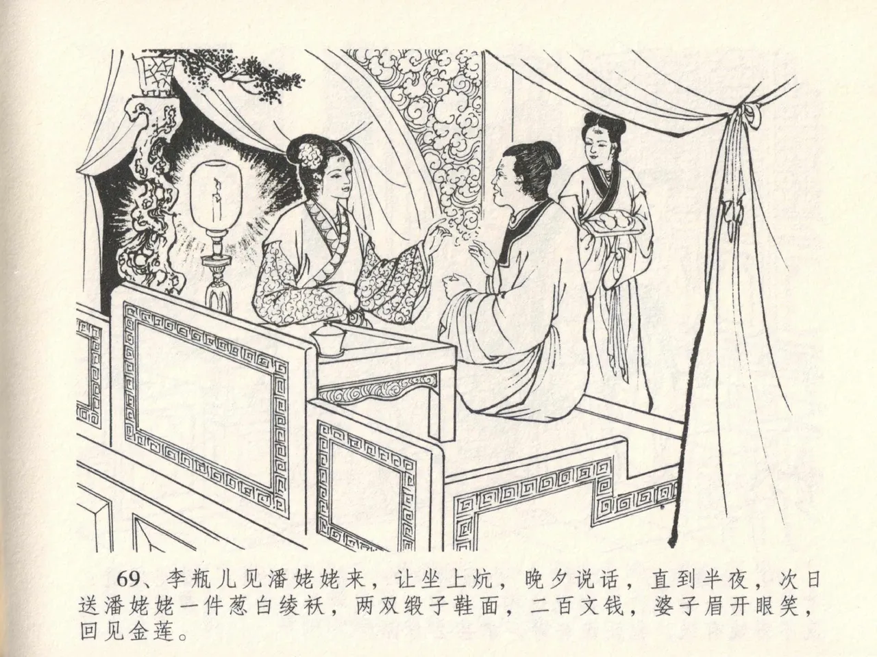 金瓶梅全传 十五 藏壶惹祸端 - Page 73