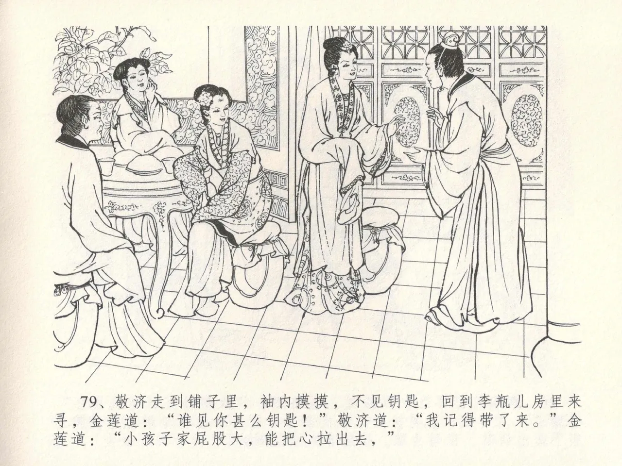 金瓶梅全传 十五 藏壶惹祸端 page 83 jin ping mei parody - read online free