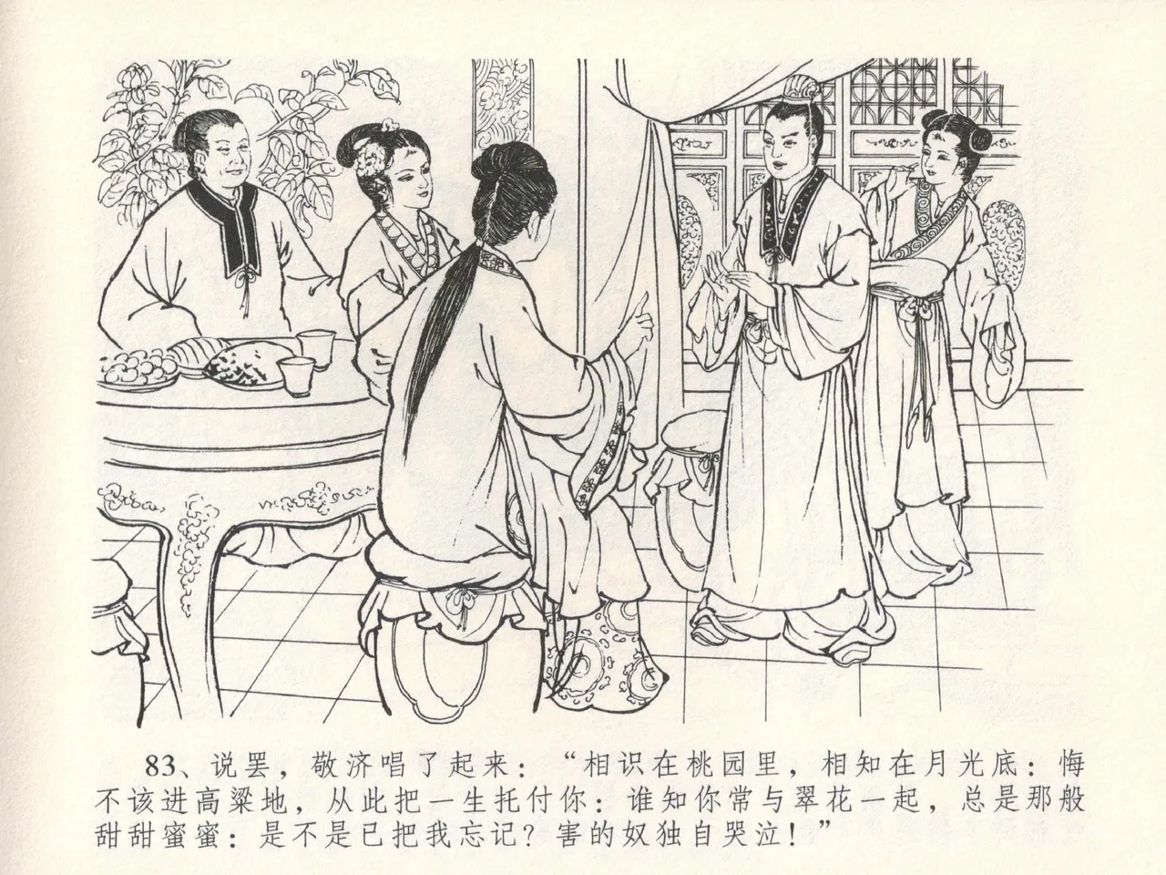 金瓶梅全传 十五 藏壶惹祸端 page 87 jin ping mei parody - read online free