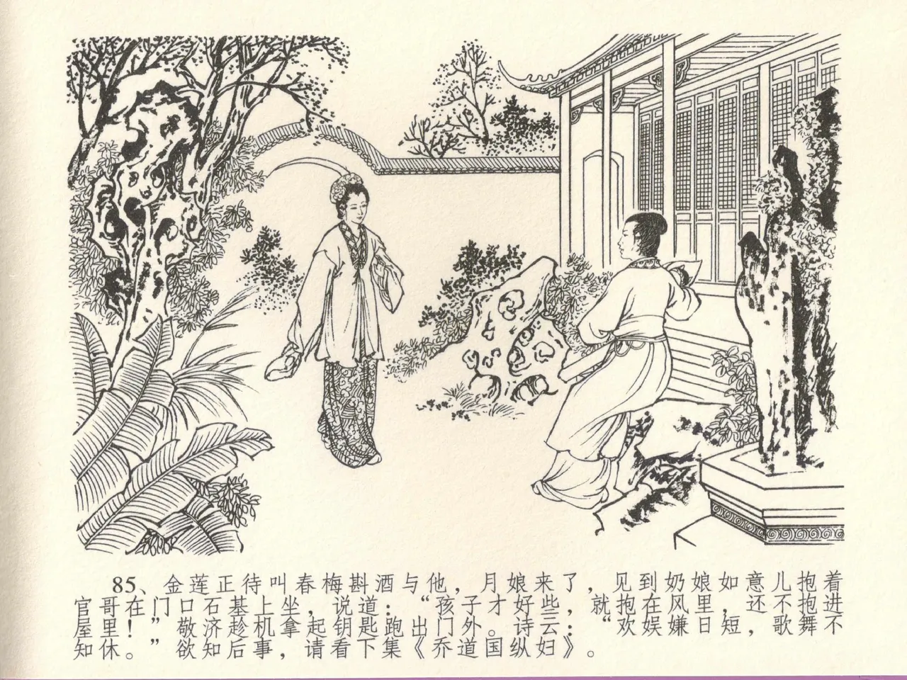 金瓶梅全传 十五 藏壶惹祸端 page 89 jin ping mei parody - read online free