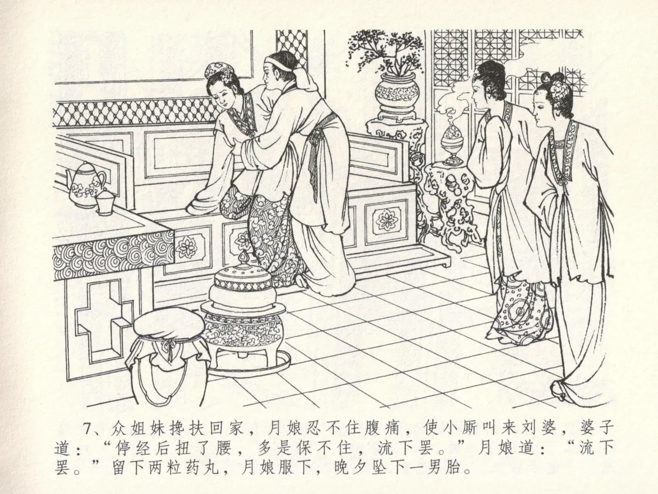 金瓶梅全传 十六 韩道国纵妇 - Page 11