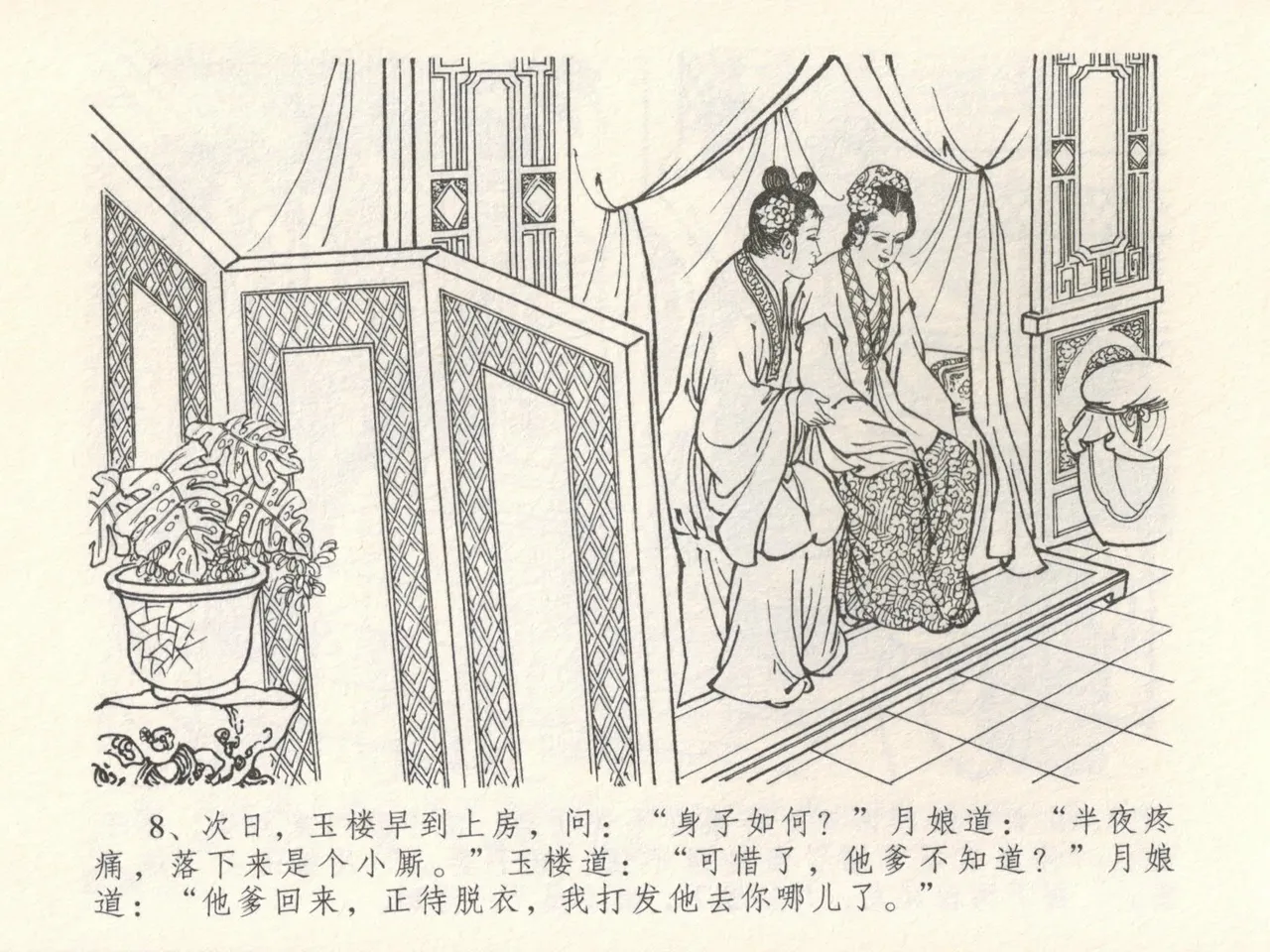 金瓶梅全传 十六 韩道国纵妇 page 12 jin ping mei parody - read online free