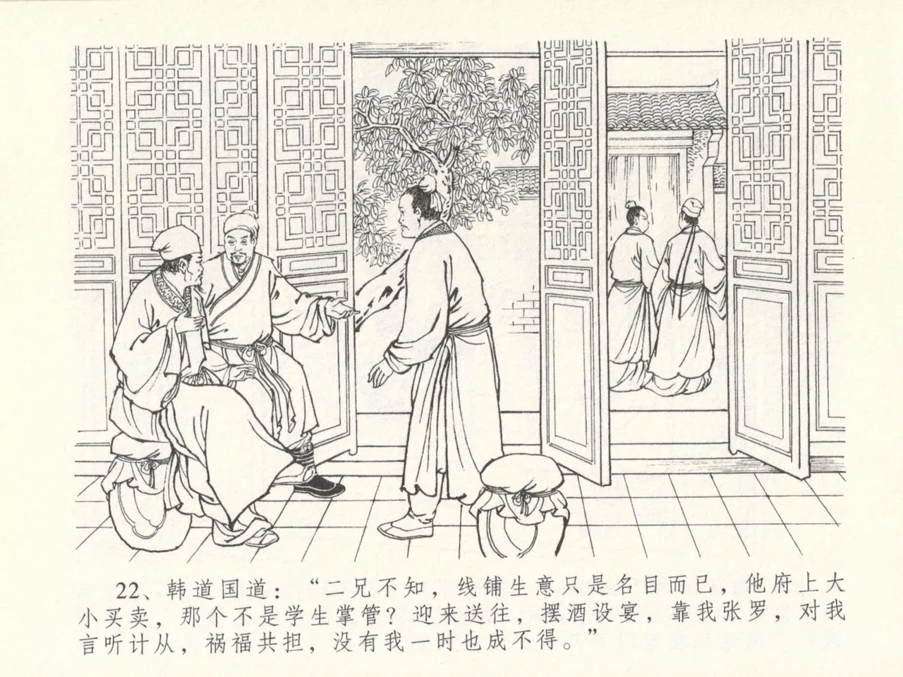 金瓶梅全传 十六 韩道国纵妇 page 26 jin ping mei parody - read online free