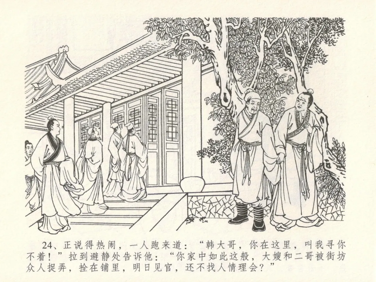 金瓶梅全传 十六 韩道国纵妇 page 28 jin ping mei parody - read online free