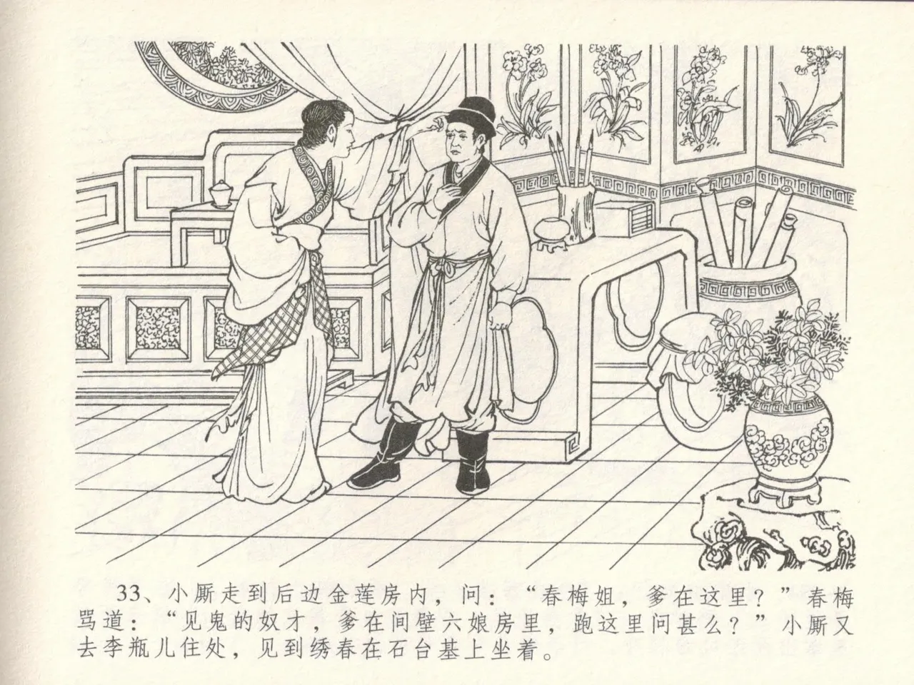 金瓶梅全传 十六 韩道国纵妇 page 37 jin ping mei parody - read online free