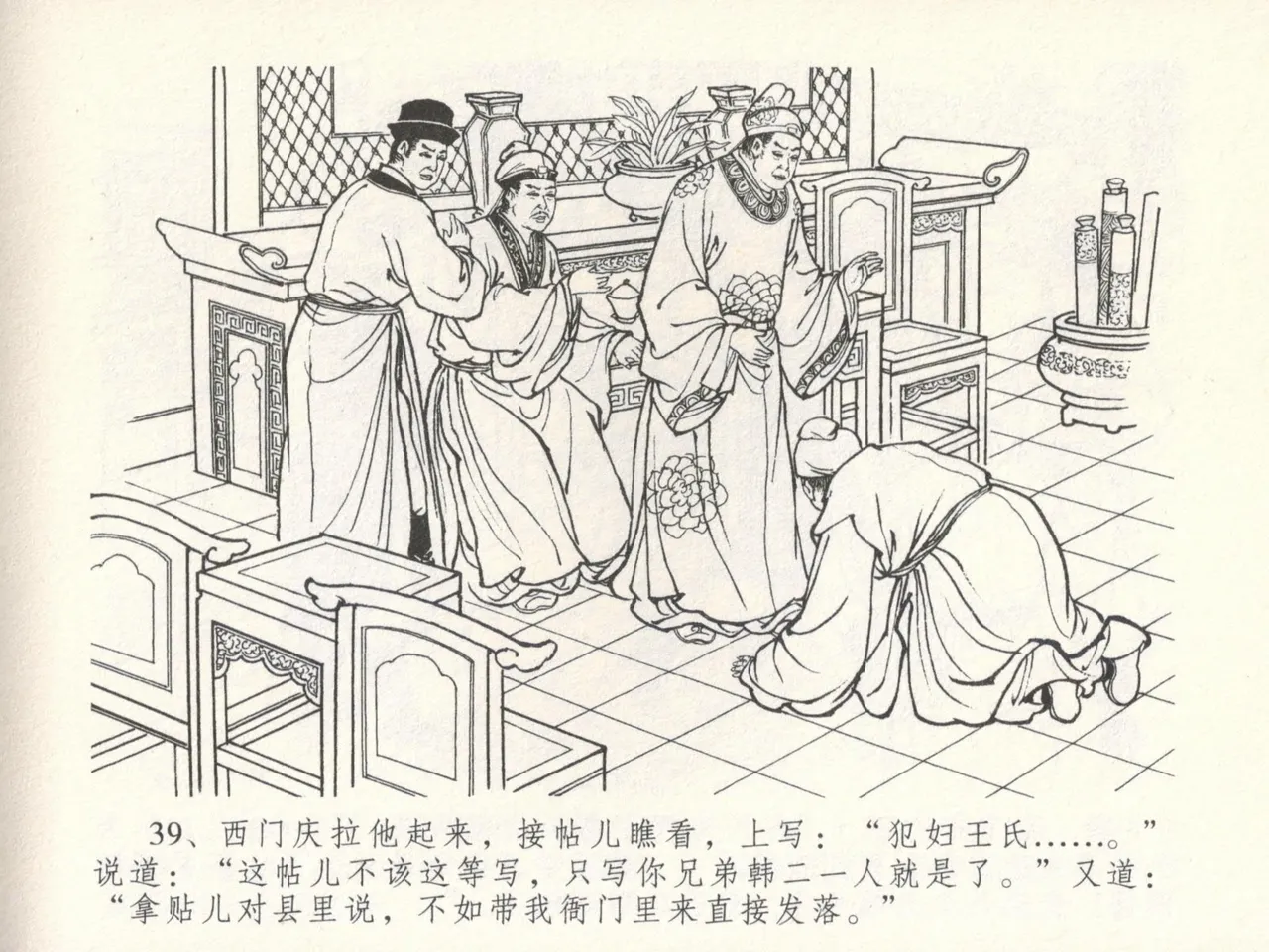 金瓶梅全传 十六 韩道国纵妇 page 43 jin ping mei parody - read online free