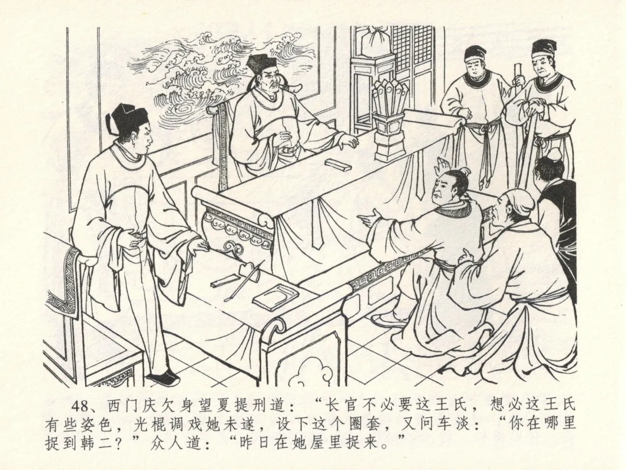 金瓶梅全传 十六 韩道国纵妇 page 52 jin ping mei parody - read online free