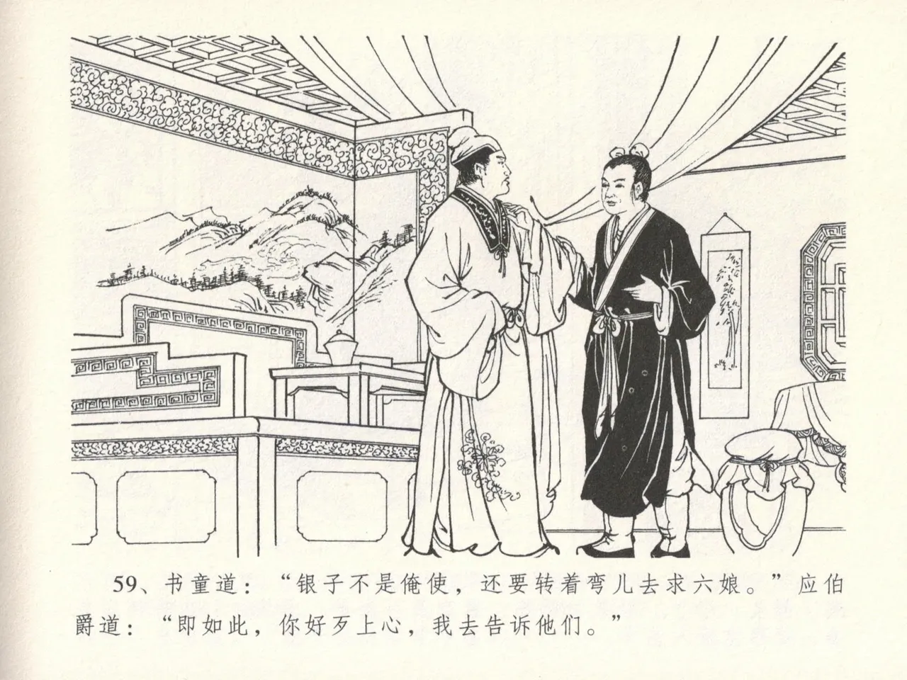 金瓶梅全传 十六 韩道国纵妇 page 63 jin ping mei parody - read online free