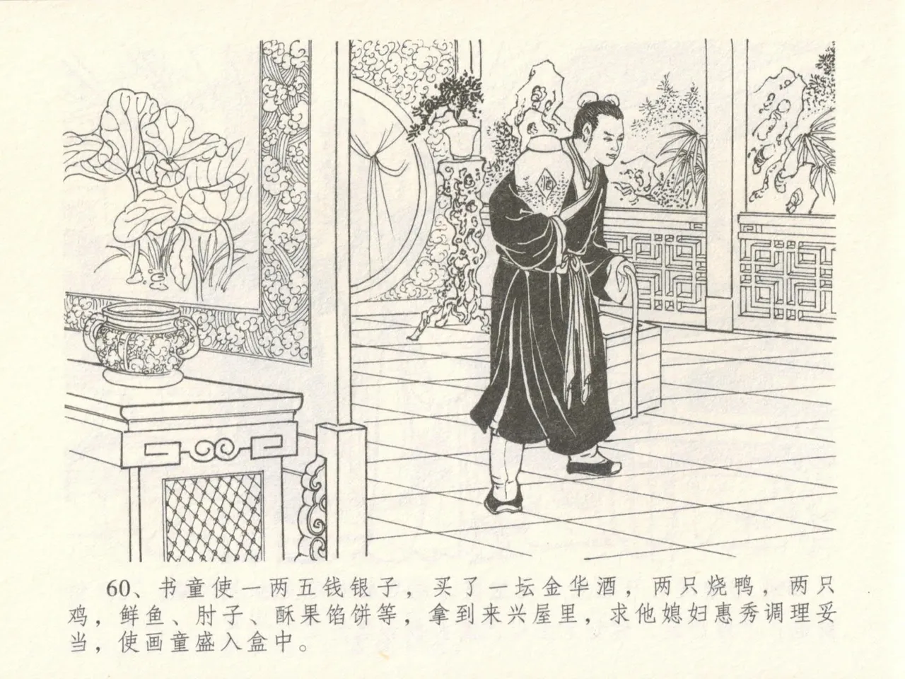 金瓶梅全传 十六 韩道国纵妇 page 64 jin ping mei parody - read online free