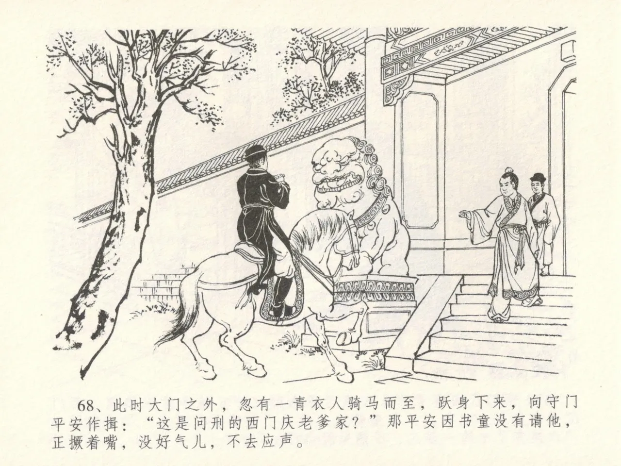 金瓶梅全传 十六 韩道国纵妇 - Page 72