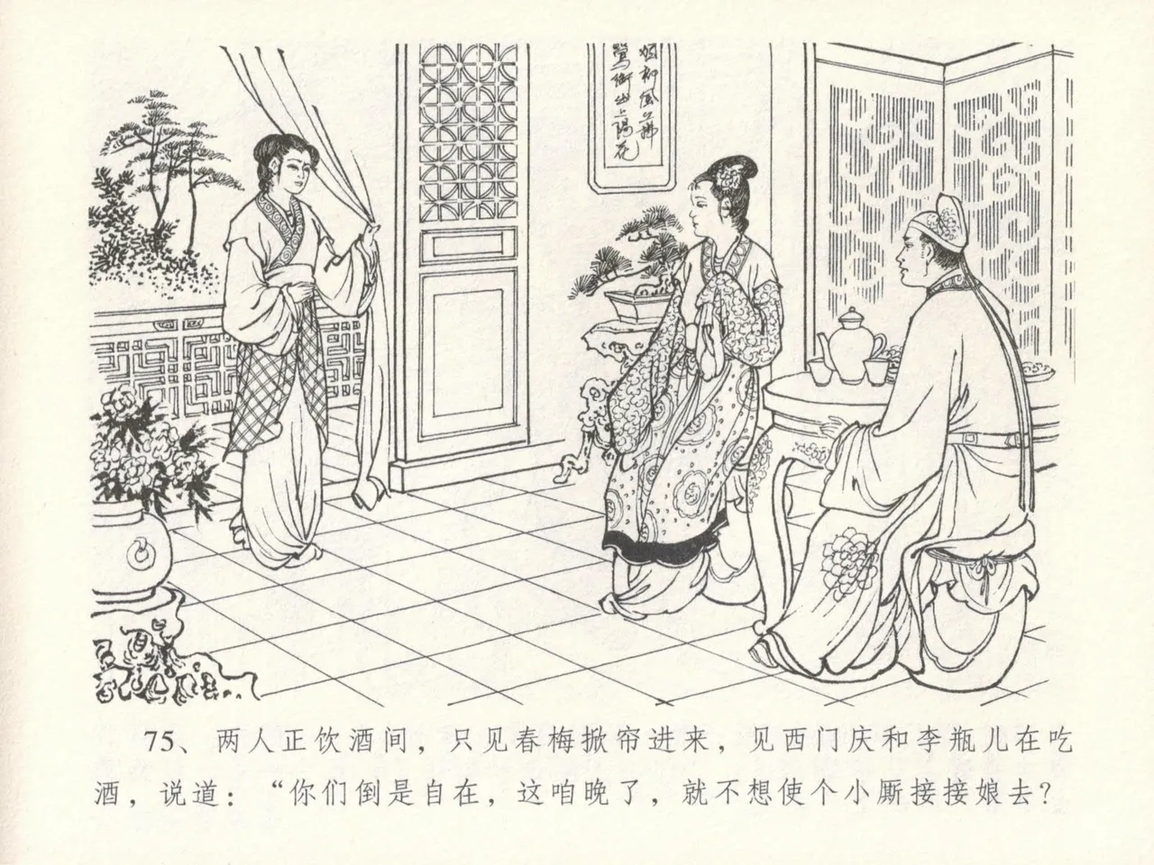 金瓶梅全传 十六 韩道国纵妇 page 79 jin ping mei parody - read online free