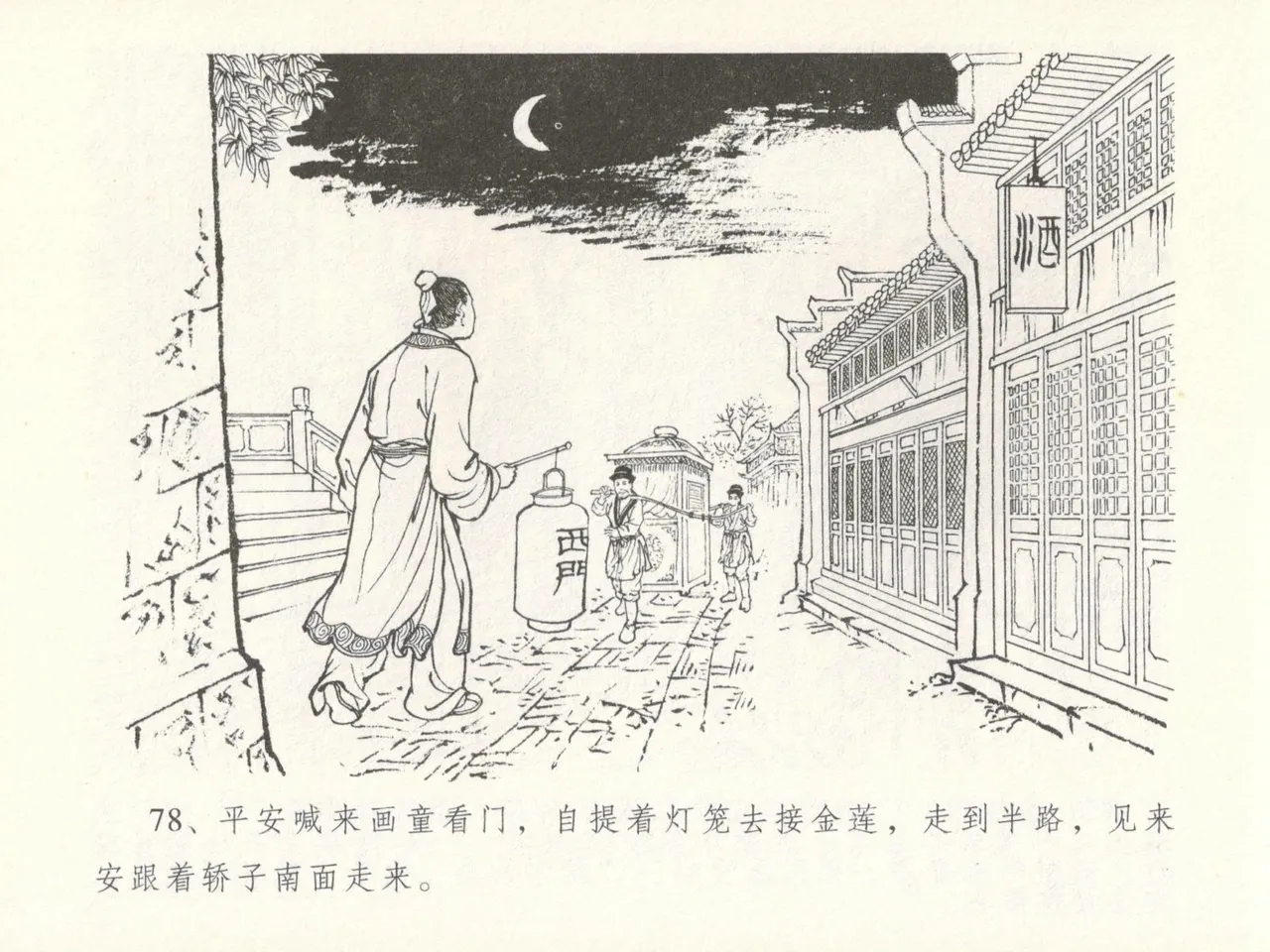 金瓶梅全传 十六 韩道国纵妇 page 82 jin ping mei parody - read online free