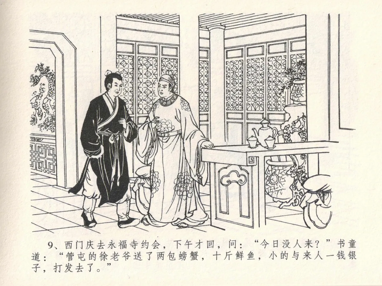 金瓶梅全传 十七 屈打平安儿 page 13 jin ping mei parody - read online free