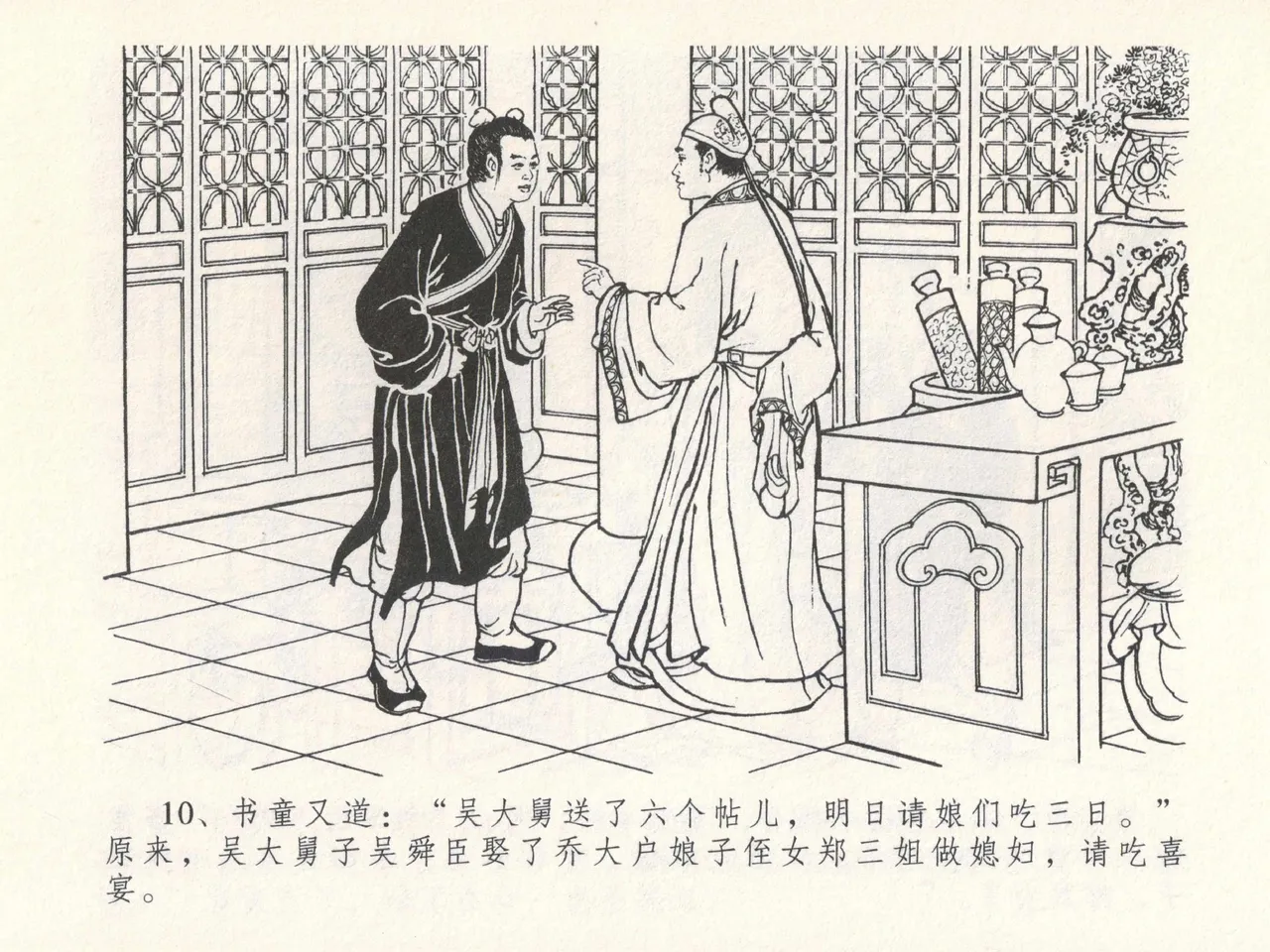 金瓶梅全传 十七 屈打平安儿 page 14 jin ping mei parody - read online free