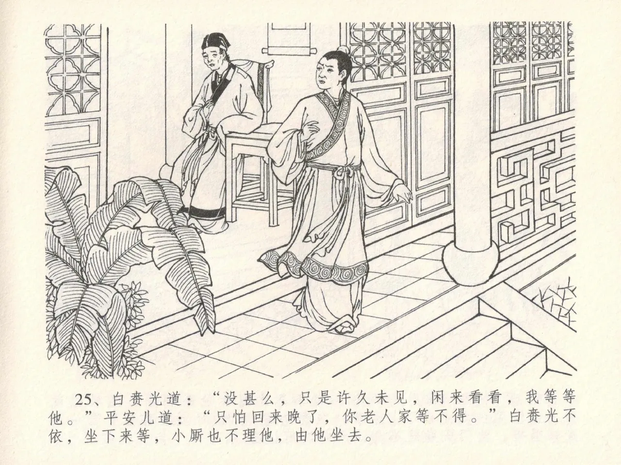 金瓶梅全传 十七 屈打平安儿 page 29 jin ping mei parody - read online free