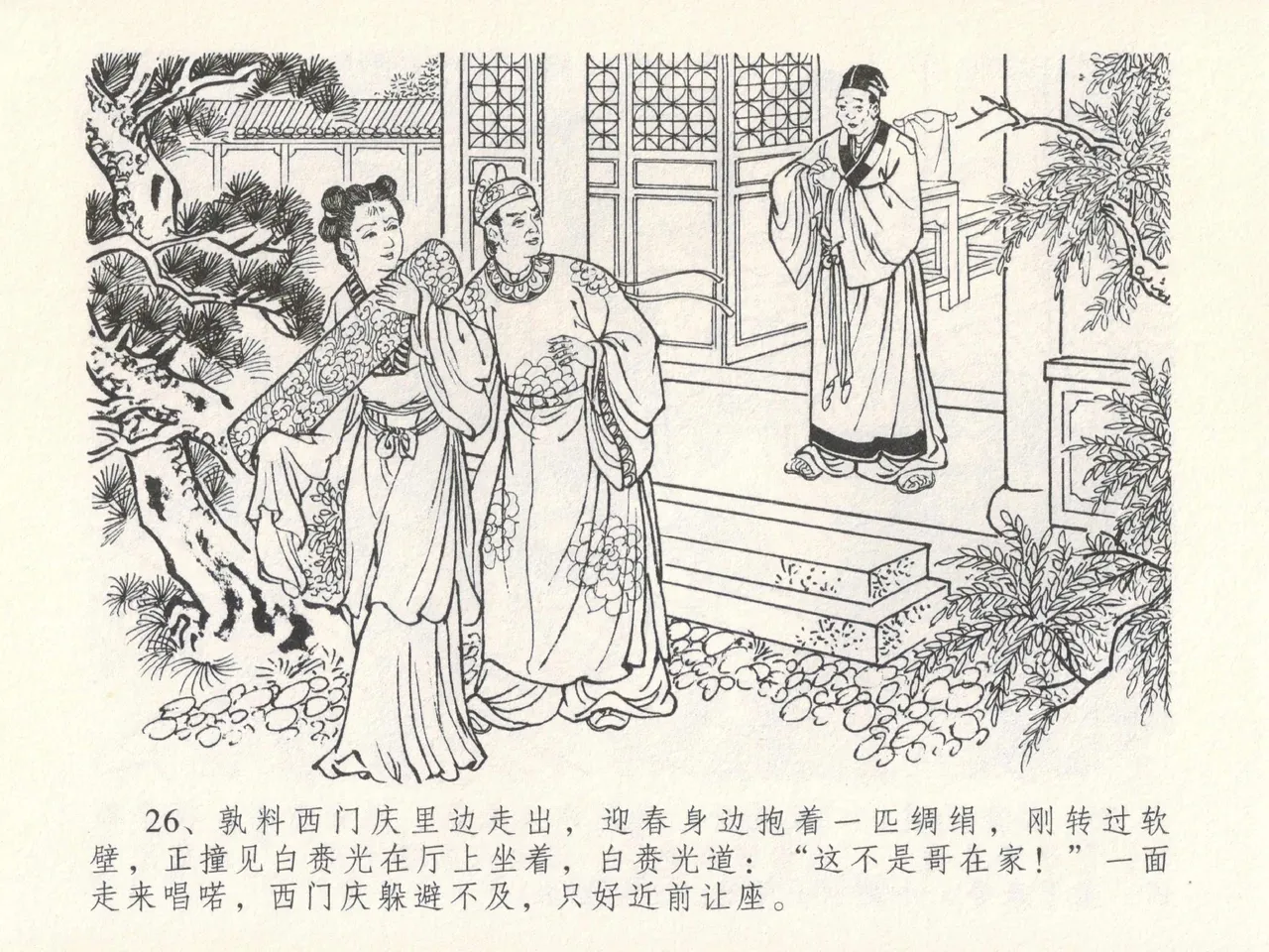 金瓶梅全传 十七 屈打平安儿 page 30 jin ping mei parody - read online free