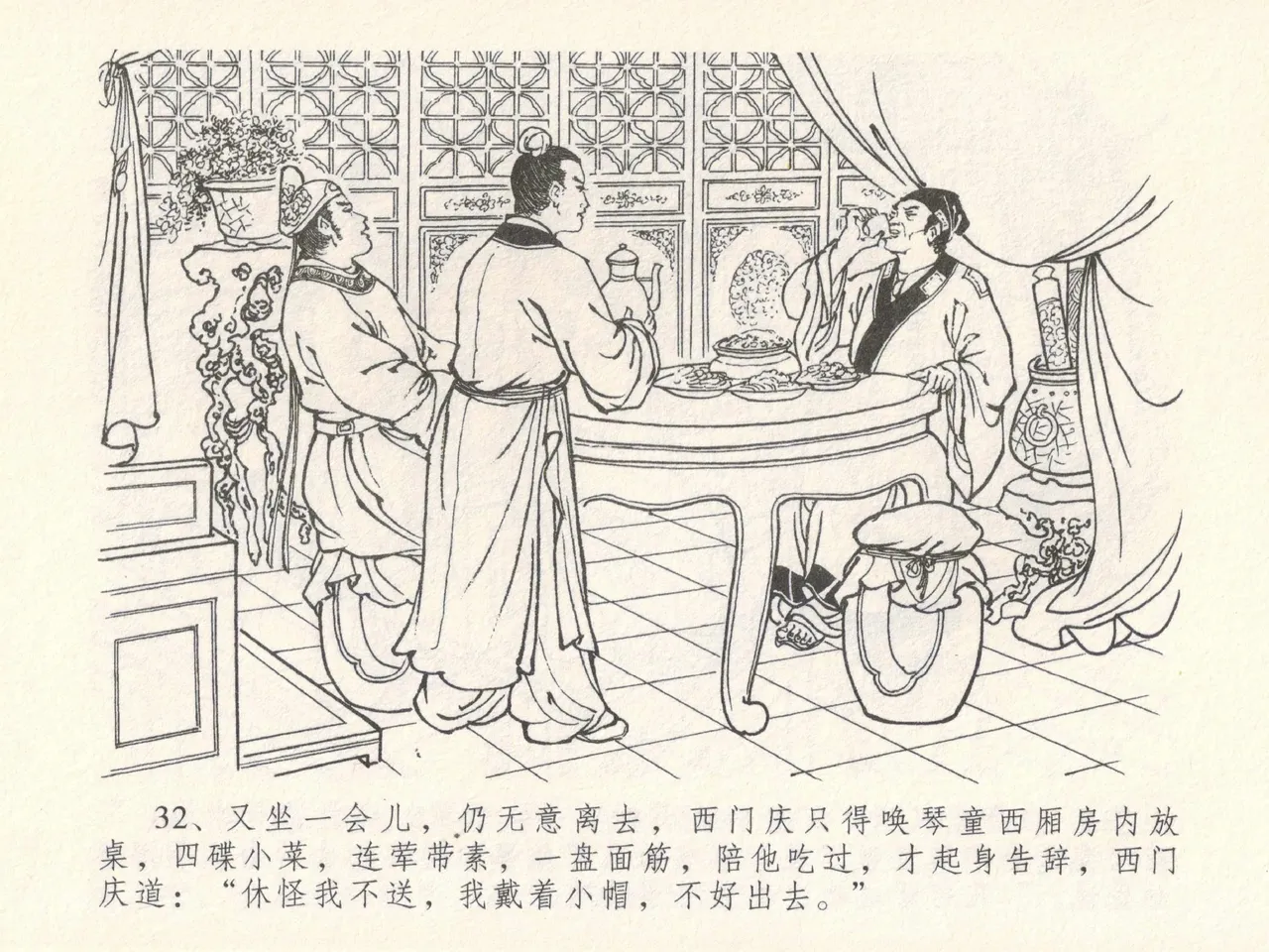 金瓶梅全传 十七 屈打平安儿 page 36 jin ping mei parody - read online free