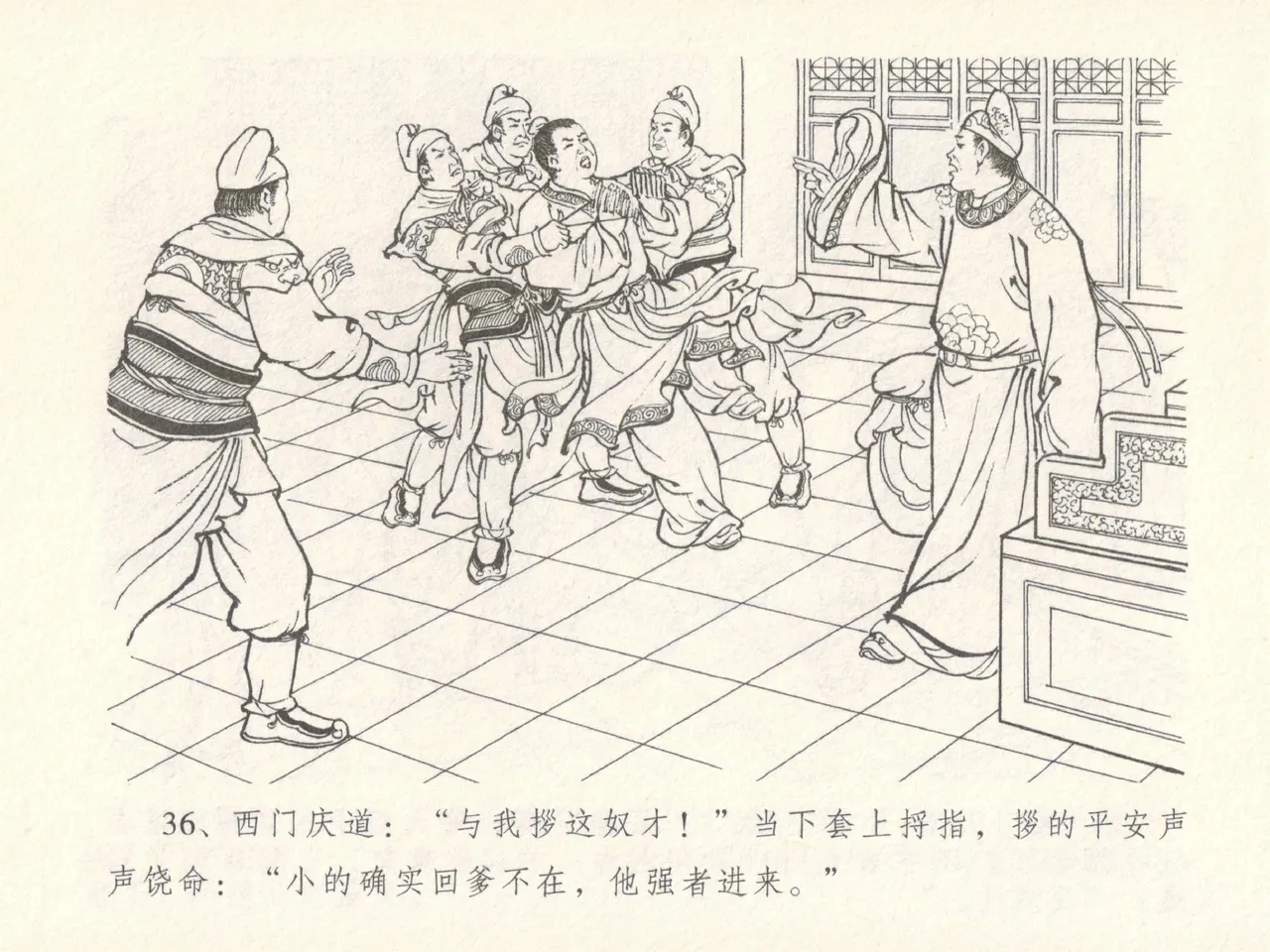 金瓶梅全传 十七 屈打平安儿 page 40 jin ping mei parody - read online free