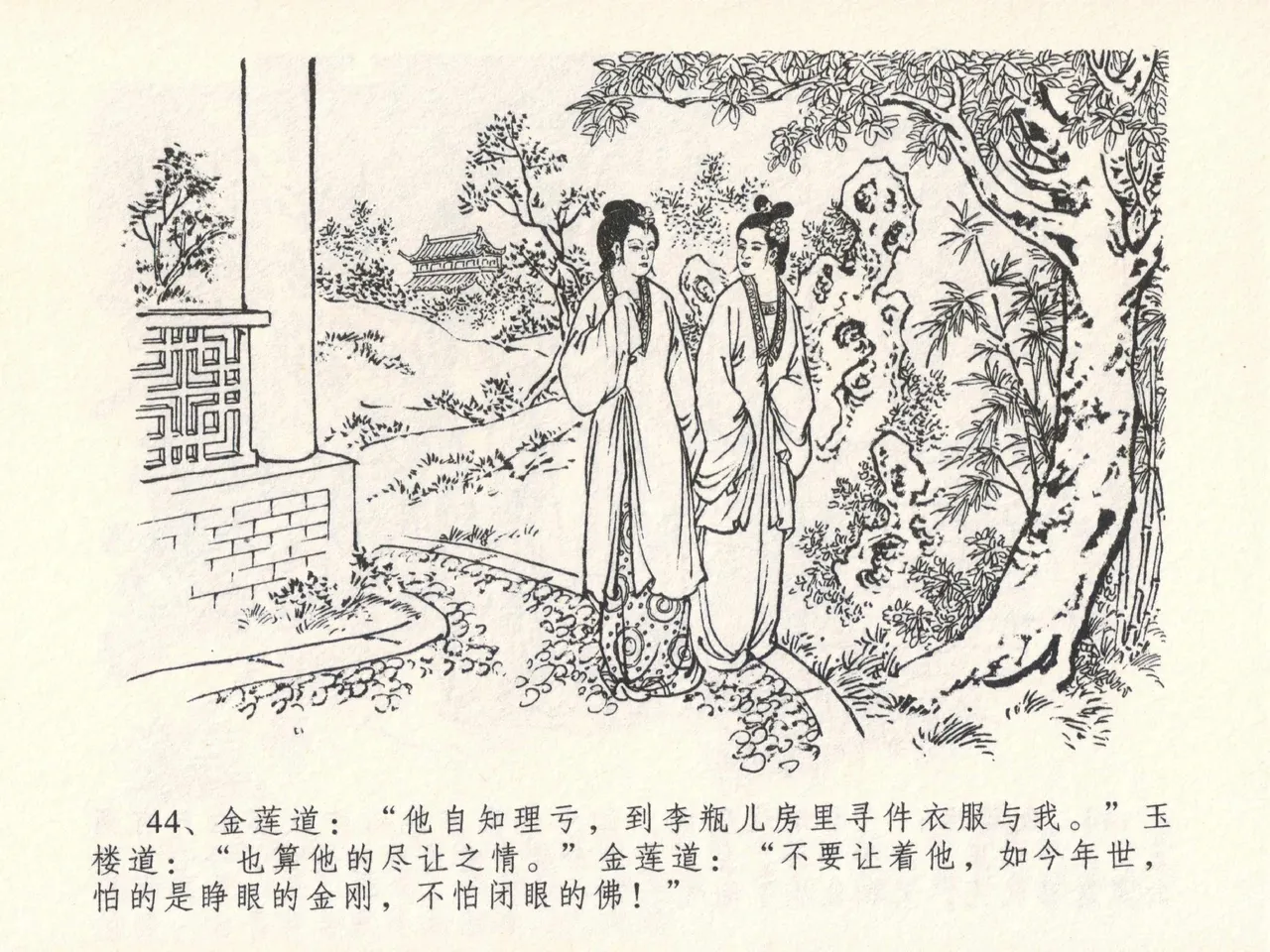 金瓶梅全传 十七 屈打平安儿 page 48 jin ping mei parody - read online free