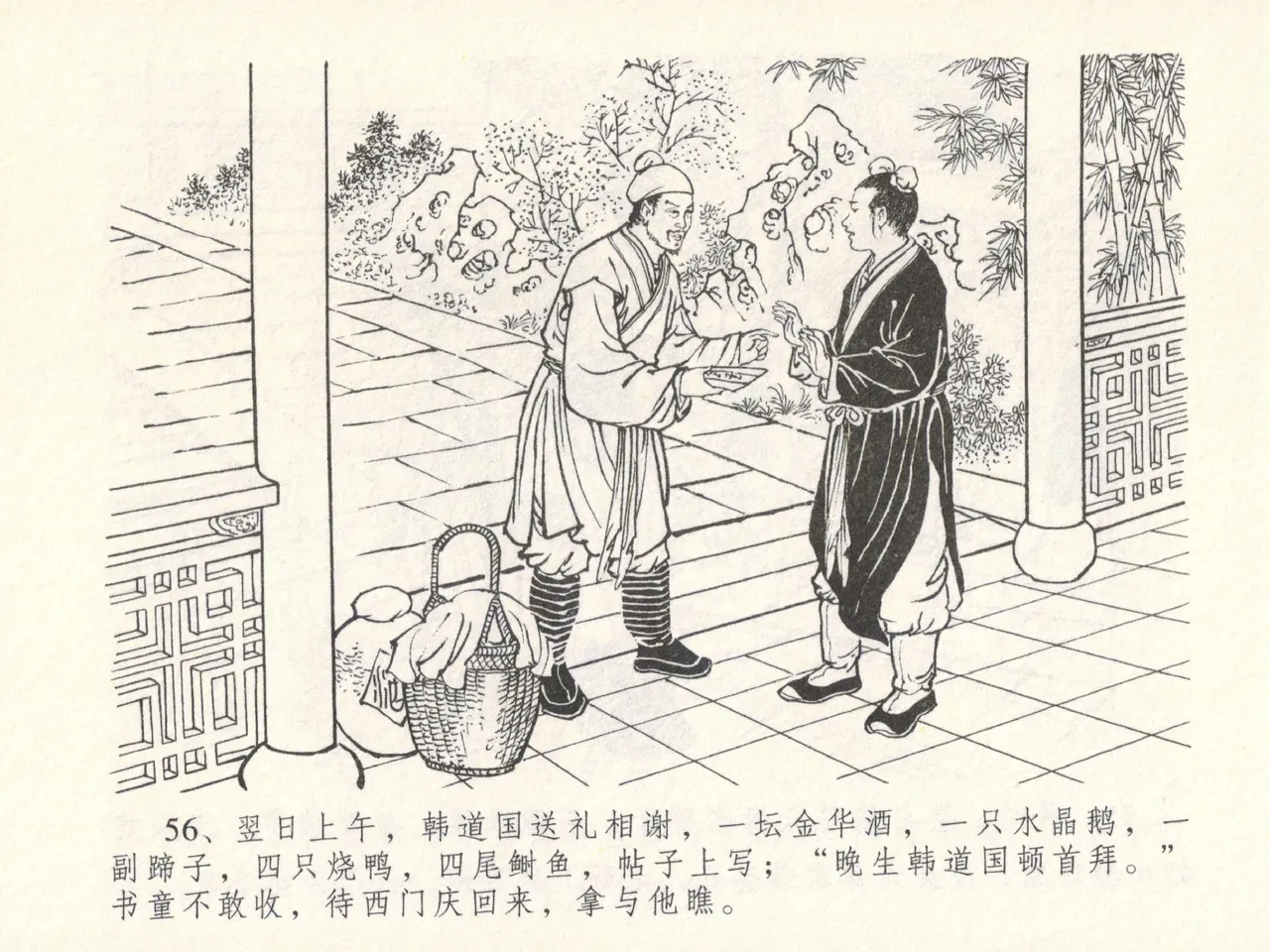 金瓶梅全传 十七 屈打平安儿 page 60 jin ping mei parody - read online free