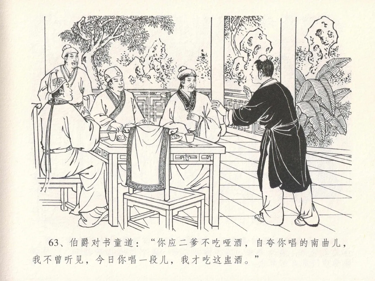 金瓶梅全传 十七 屈打平安儿 page 67 jin ping mei parody - read online free